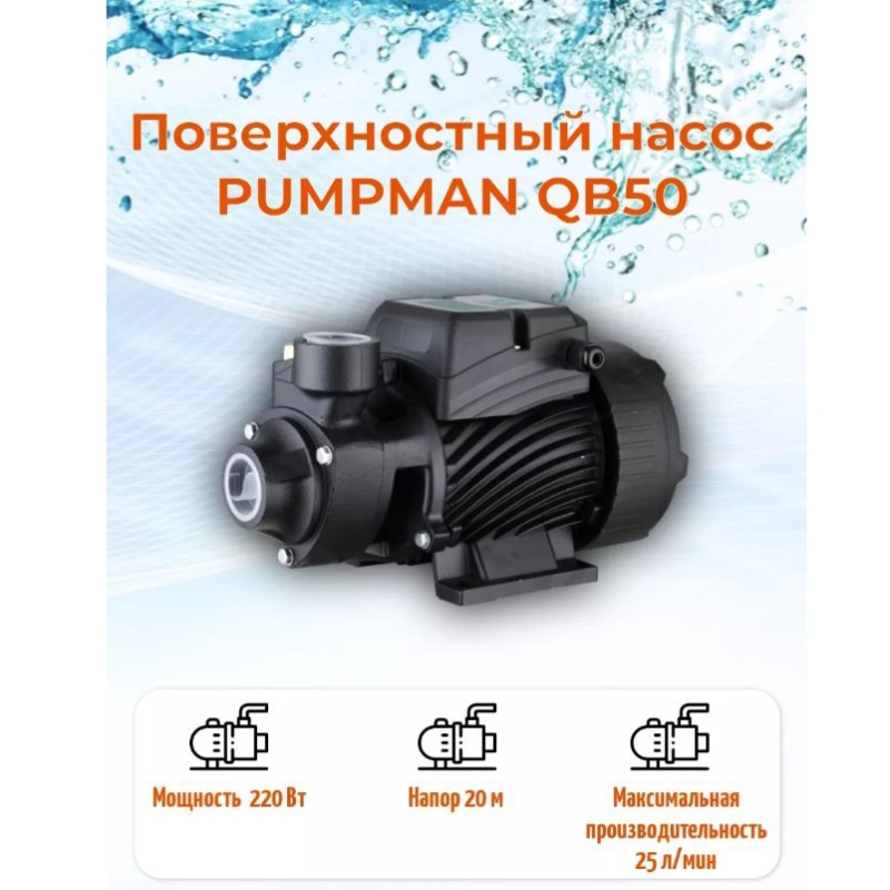 Насос вихревой QB 80 Насос вихревой QB 80