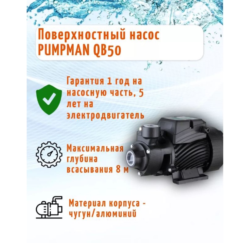 Насос вихревой QB 80 Насос вихревой QB 80