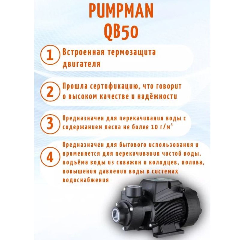 Насос вихревой QB 80 Насос вихревой QB 80