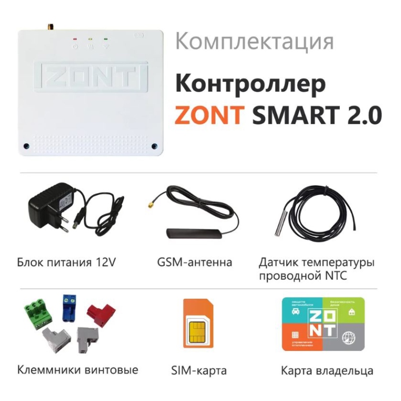 Термостат GSM/WiFi-Climate ZONT SMART 2.0 Термостат GSM/WiFi-Climate ZONT SMART 2.0