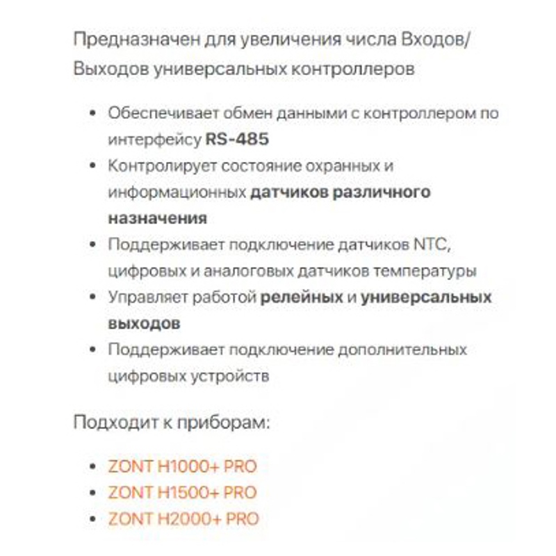 Блок расширения ZE-22 для ZONT H2000+ PRO Блок расширения ZE-22 для ZONT H2000+ PRO