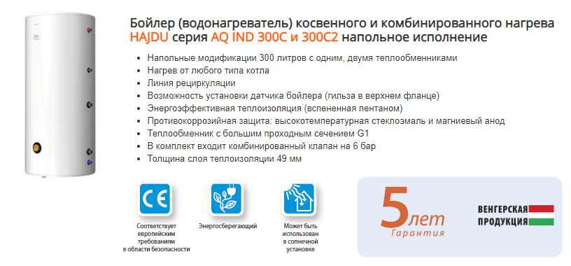 Бойлер hajdu 200 литров 32 квт напольный косвенный нагрев с возможностью подключения тэна