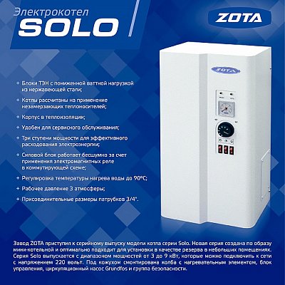 Котел электрический ZOTA "Solid" 30